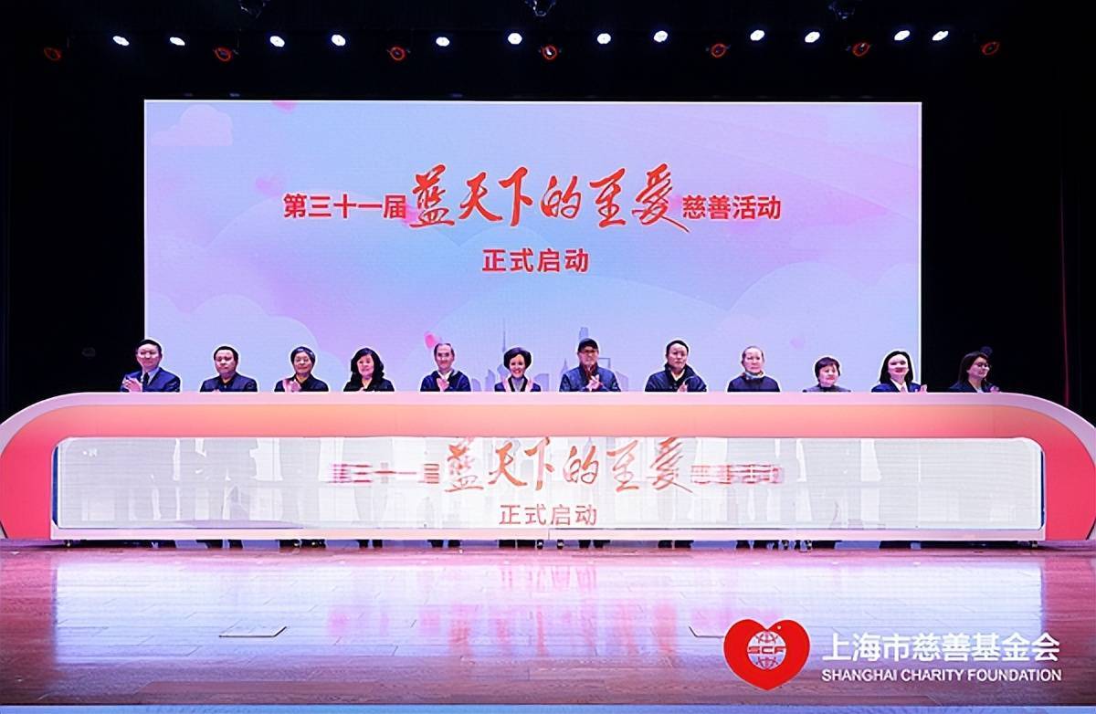 第三十一届“蓝天下的至爱”慈善活动温馨启幕