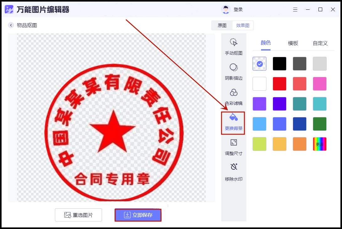 分享4种一键抠图方法