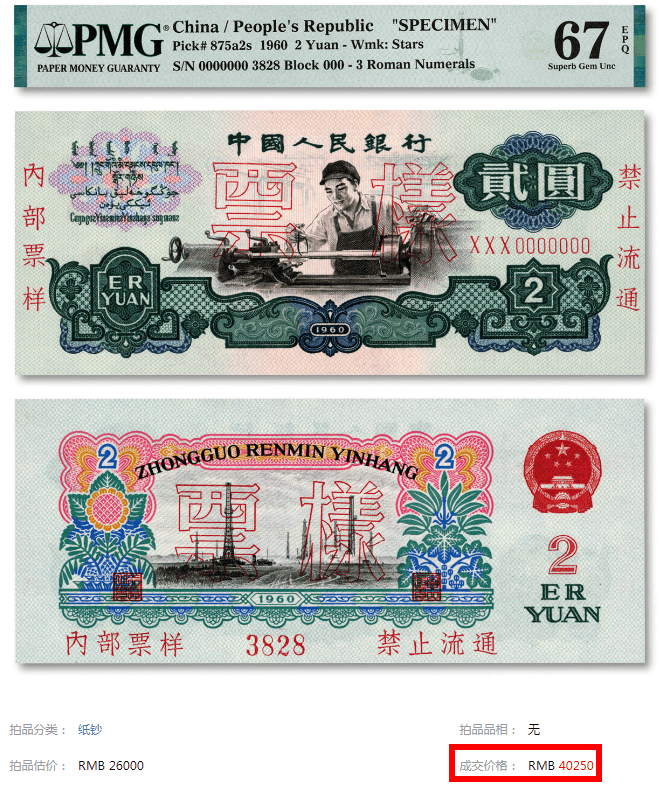 卖了40250,这种老的2元纸币,谁有就发了!_流通_价值_价格