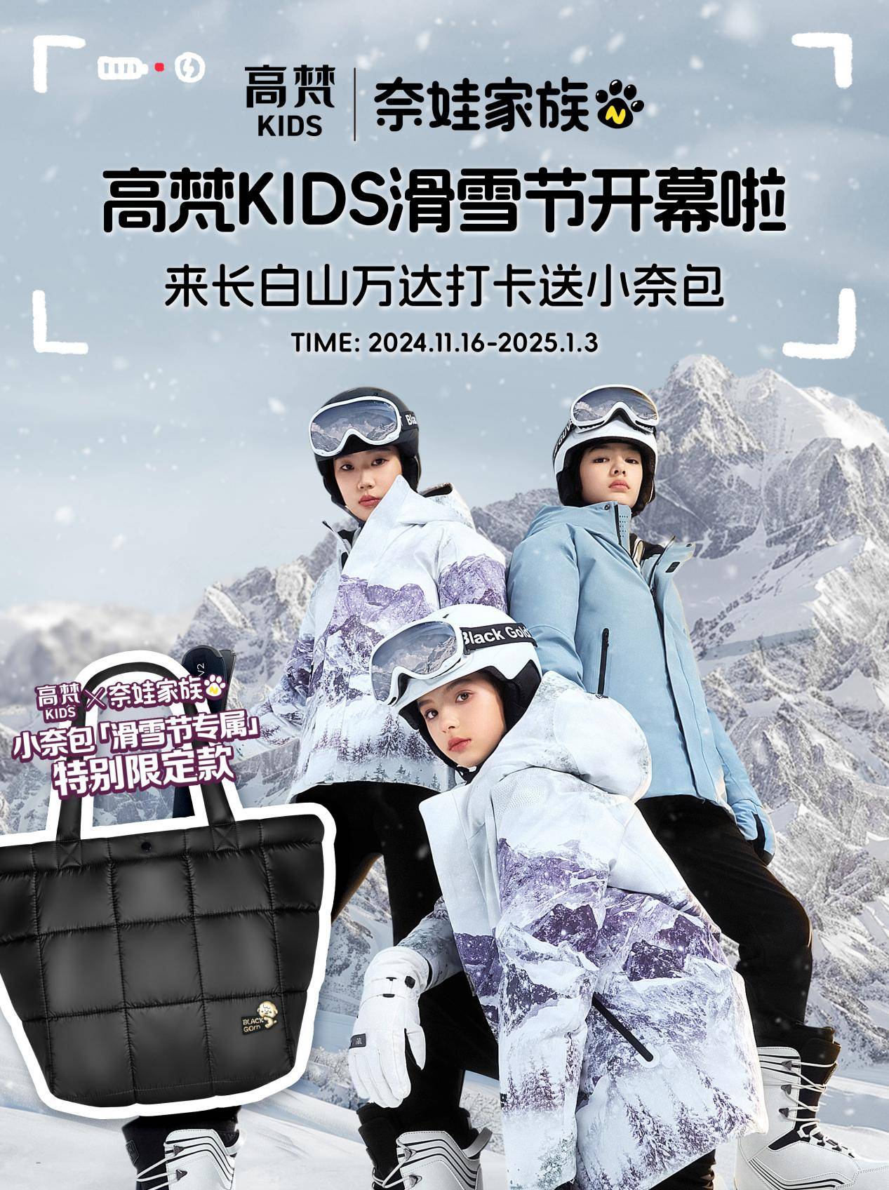 高梵 KIDS 滑雪节:燃动长白山的冰雪狂欢