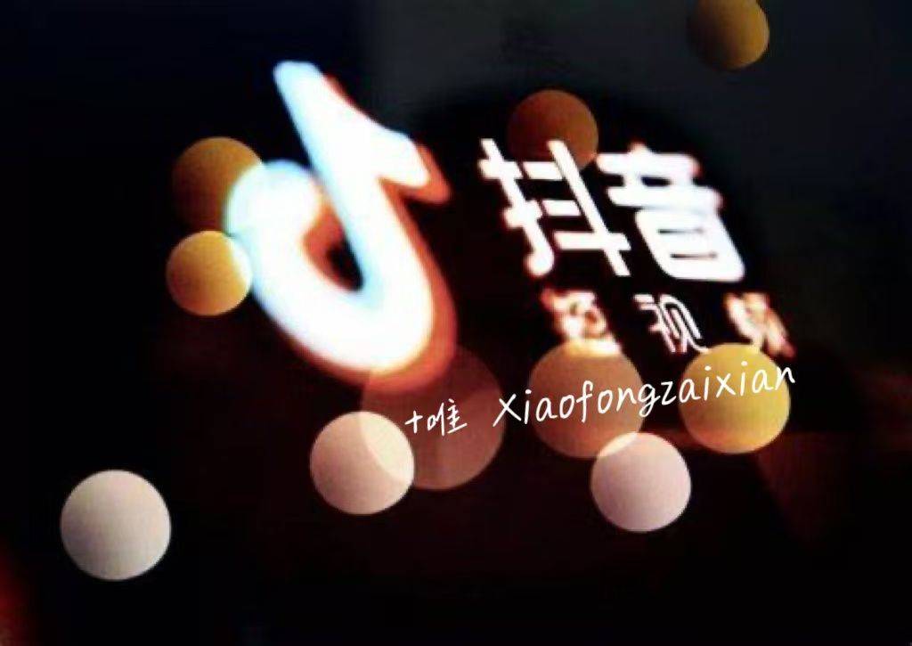 抖音完美整合=抖音资源整合什么意思