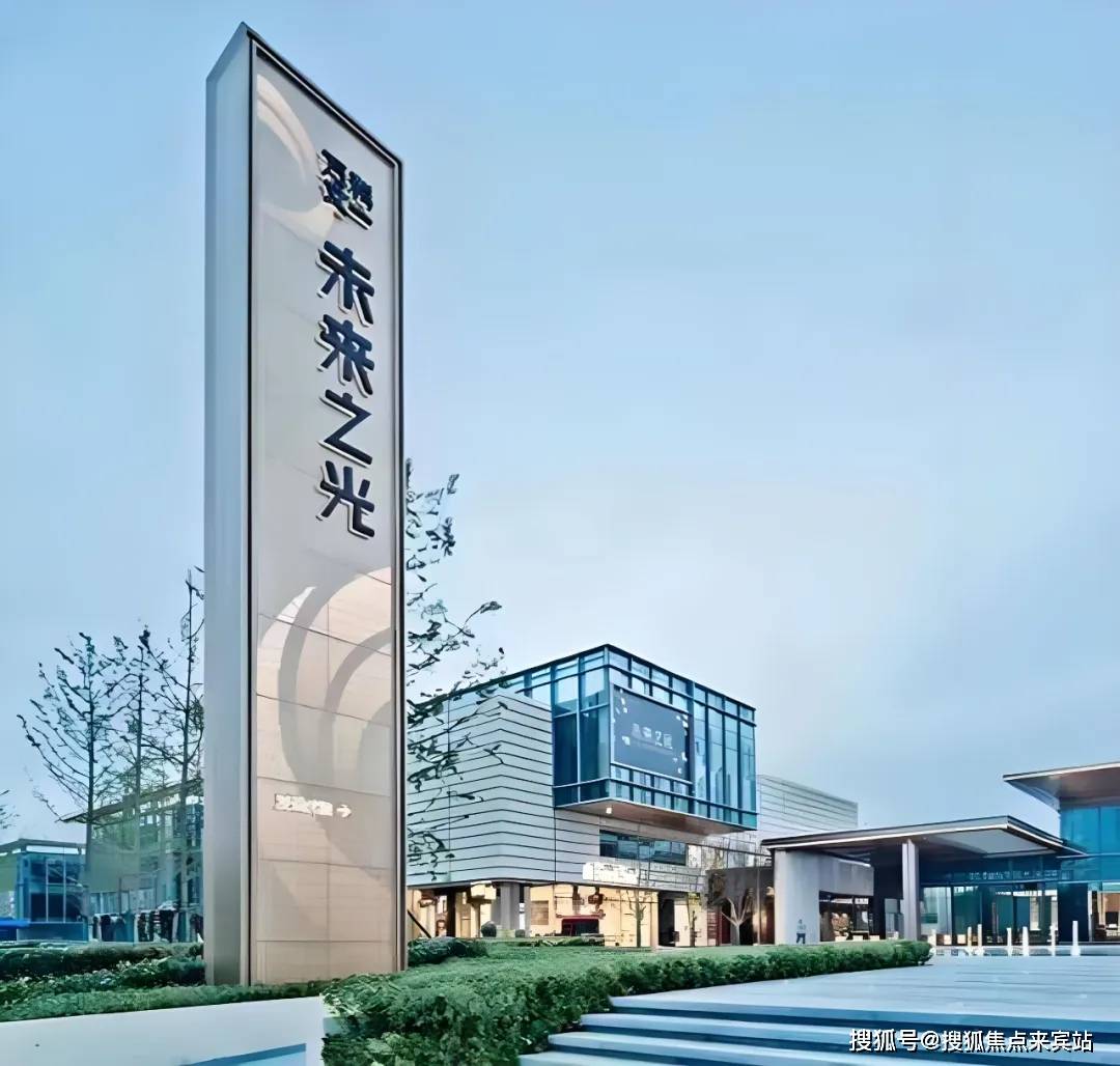 万科未来之光(售楼中心)2024首页网站- 万科未来之光欢迎您@ 万科未来之光最新楼盘详情-营销中心-户型-备案价@24小时400热线电话 ...