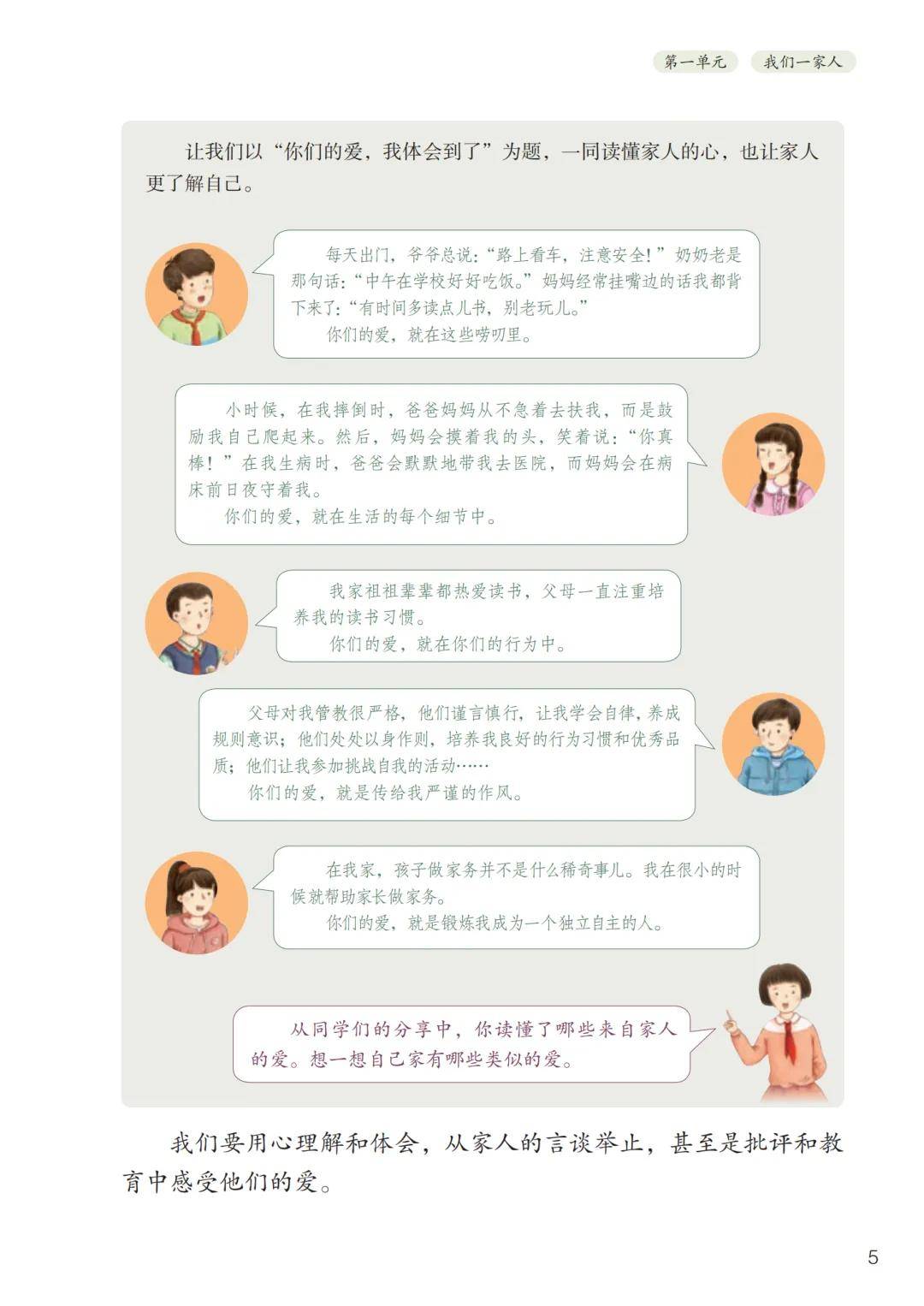 新教材人教部编版五年级道德与法治下册电子课本