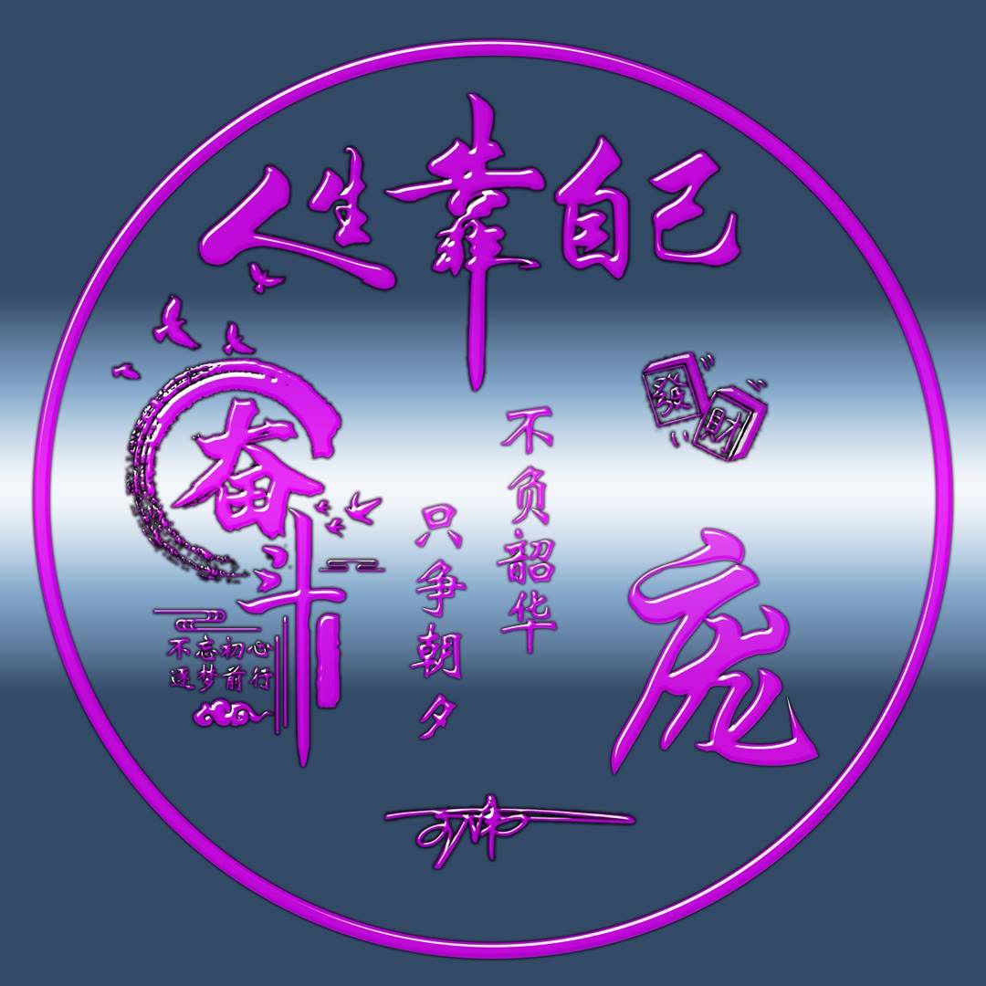 你的微信头像该换了,2025招财进宝励志个性签名头像,请查收