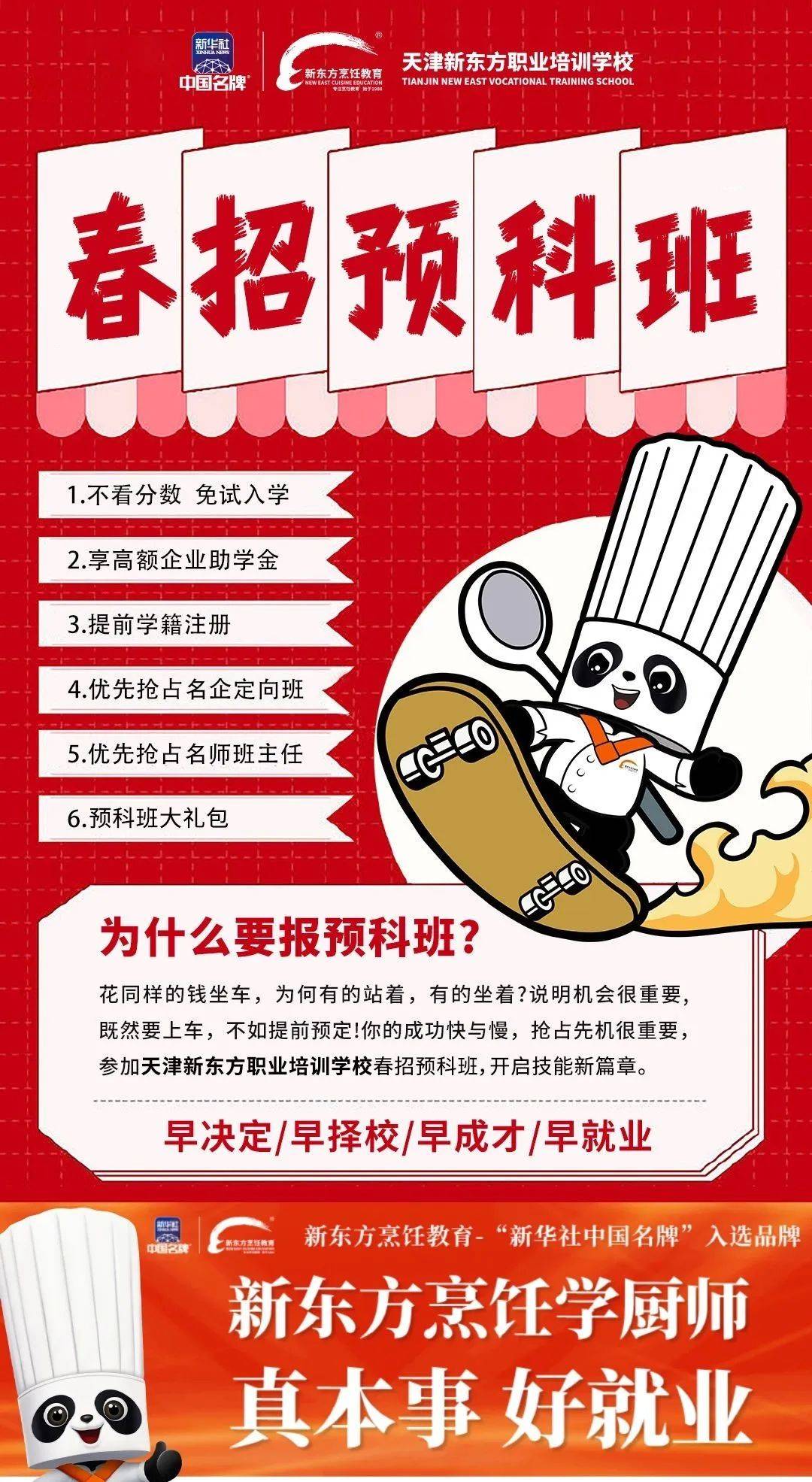 天津新东方2025春招预科班火热报名中!