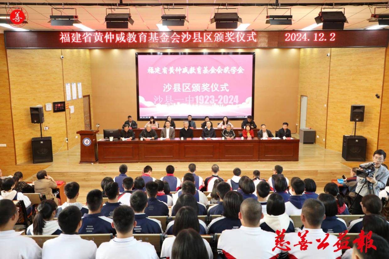 福建省黄仲咸教育基金会助力困难学子，奖助学金发放仪式温暖三明