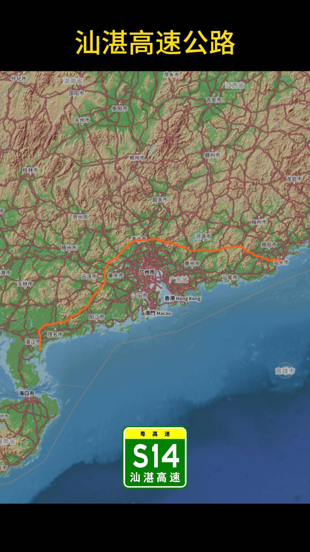 广东省粤高速—— s14汕湛高速