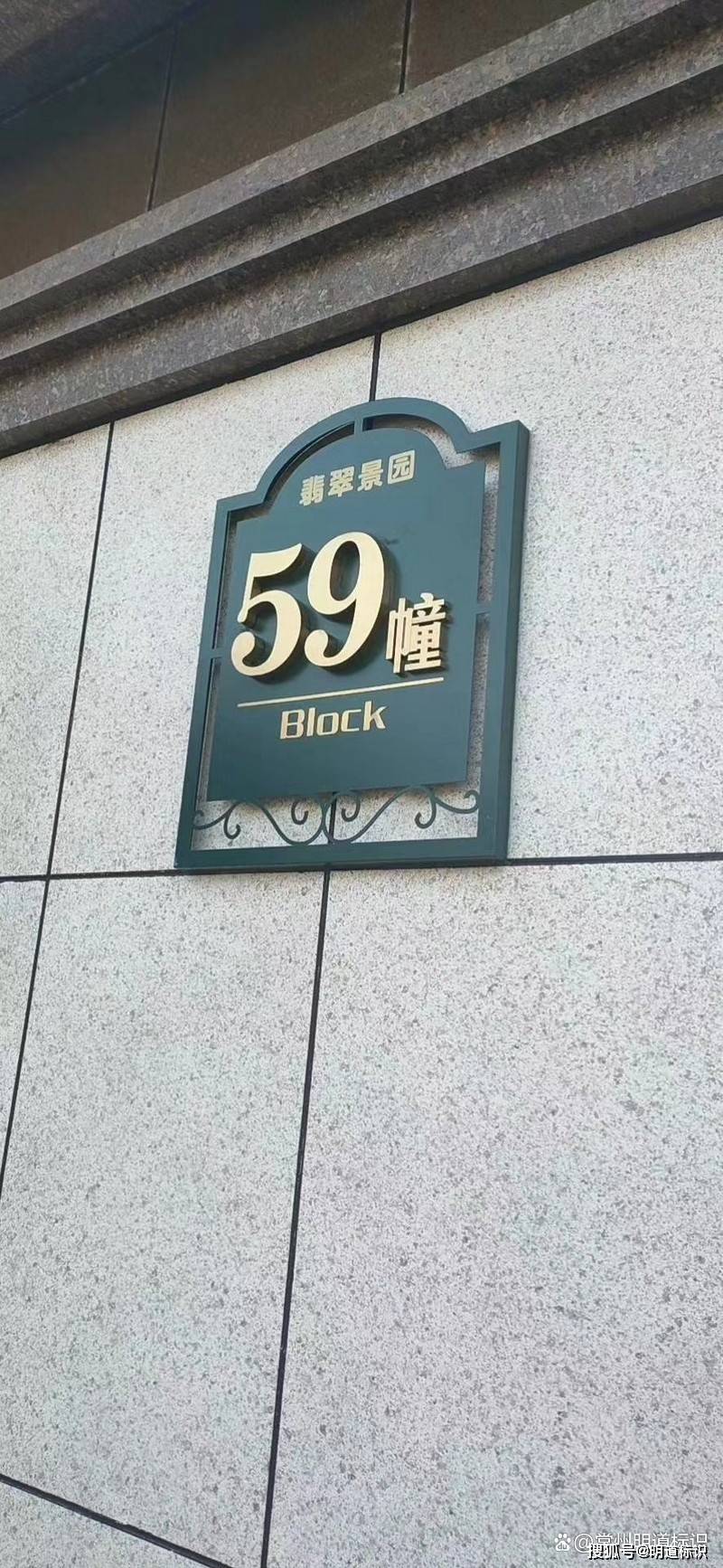 房地产小区楼栋牌-楼层牌