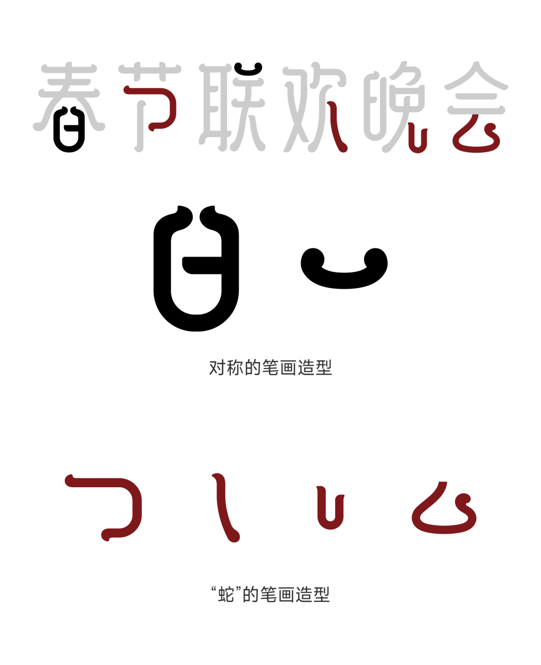 2025蛇年央视春晚LOGO和吉祥物发布 特殊标志的知识产权保护_如意_文化_设计