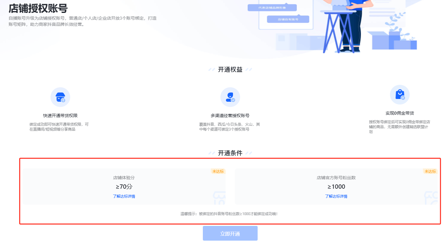 抖音小店的注册地址 抖音小店的注册地址