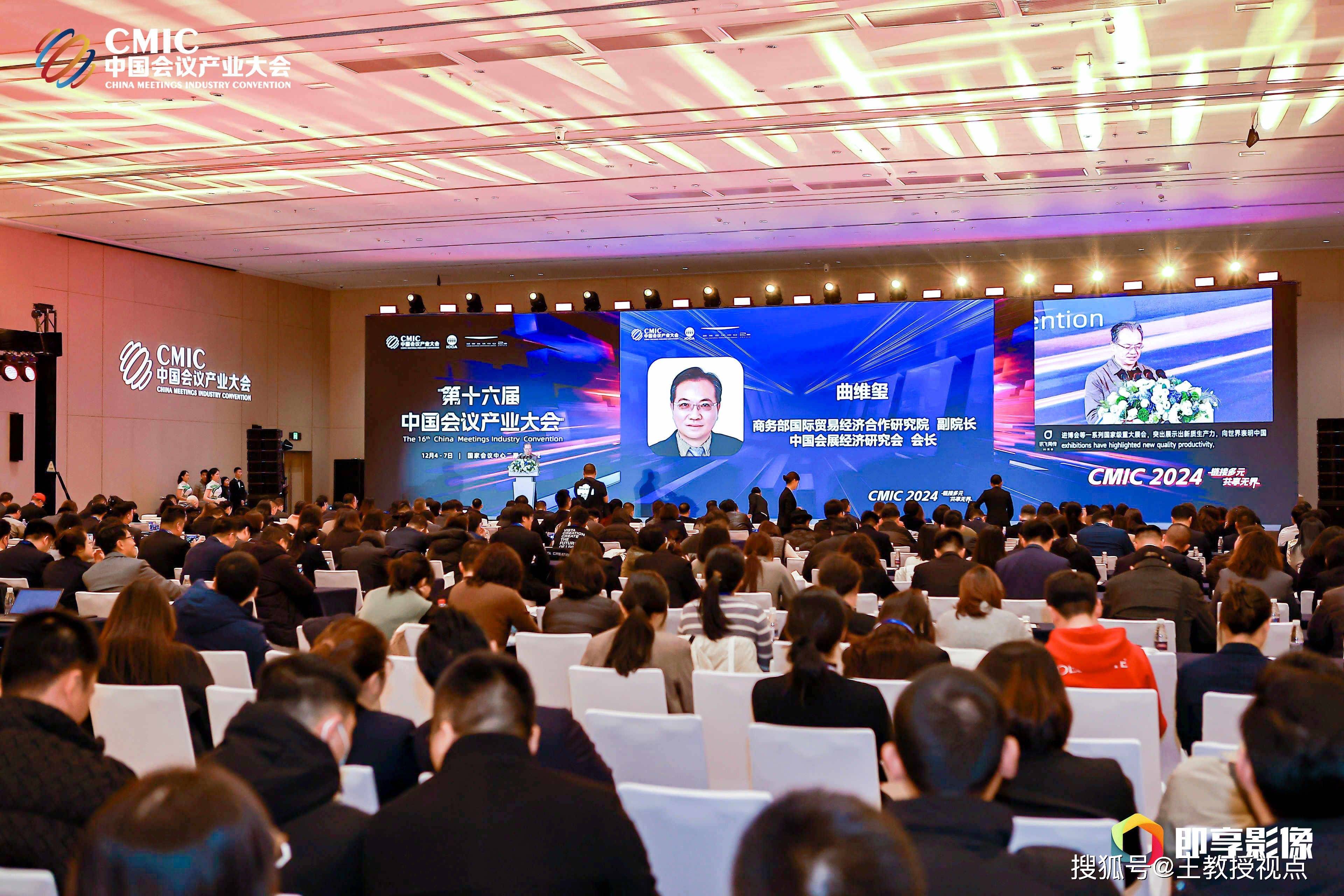 第十六届中国会议产业大会在京开幕:链接多元 共享无界_行业_国际_与会者