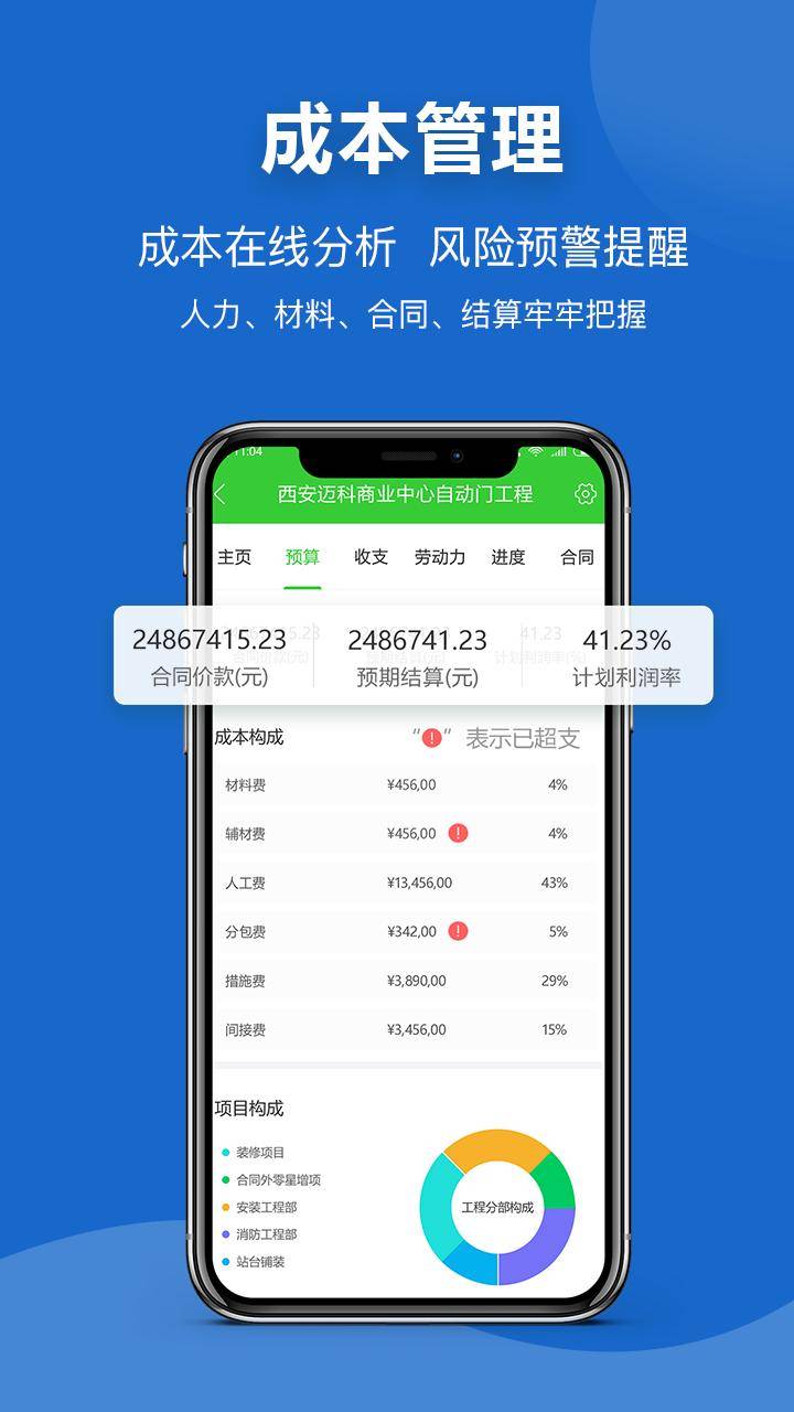 施工现场管理app软件(施工现场管理app软件免费板)