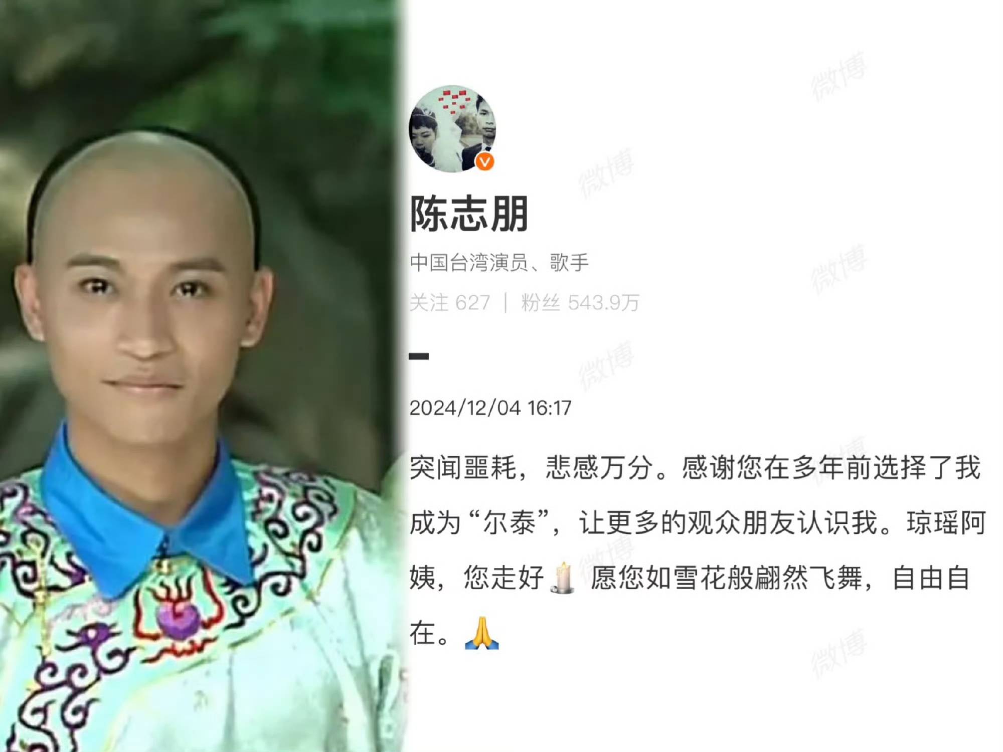 琼瑶去世# 《还珠格格》演员赵薇,林心如,苏有朋,陈志朋,范冰冰悼念