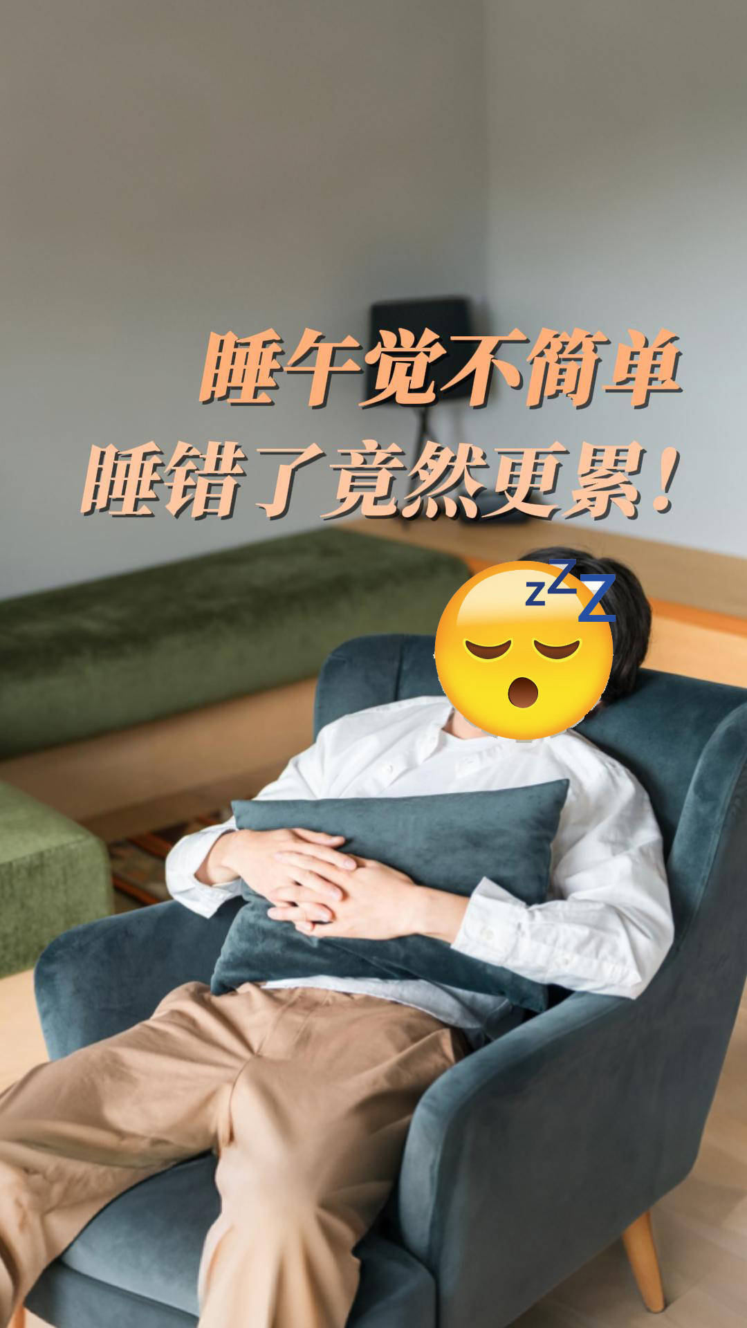 为什么睡完觉很累