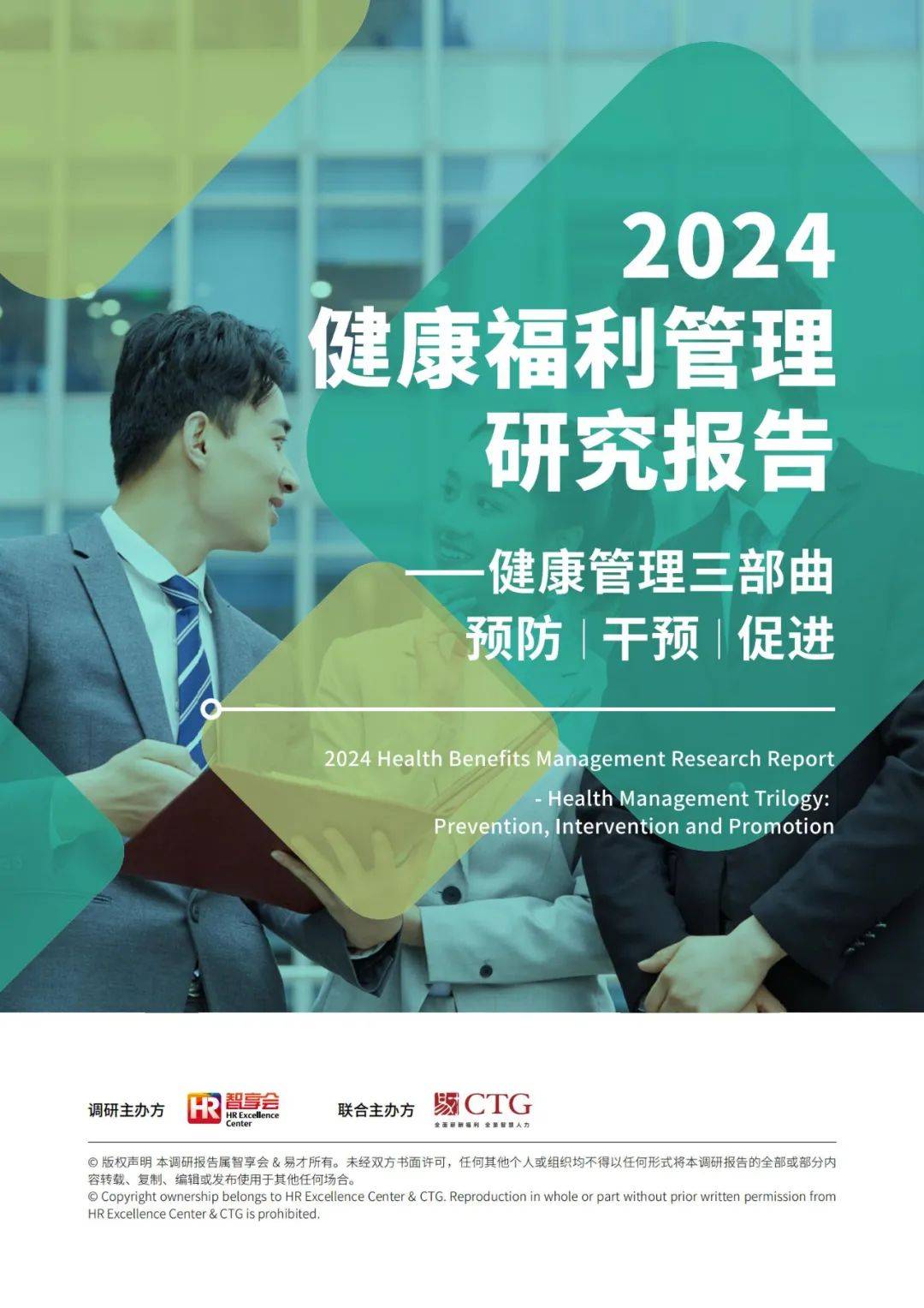 2024健康福利管理研究内容有哪些方面？健康福利管理行业研究报告