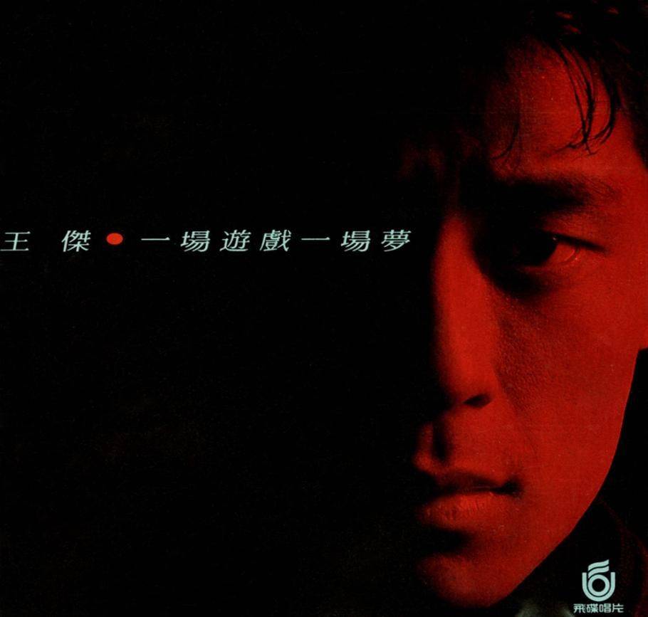 忘了你忘了我王杰 来自搜狐网