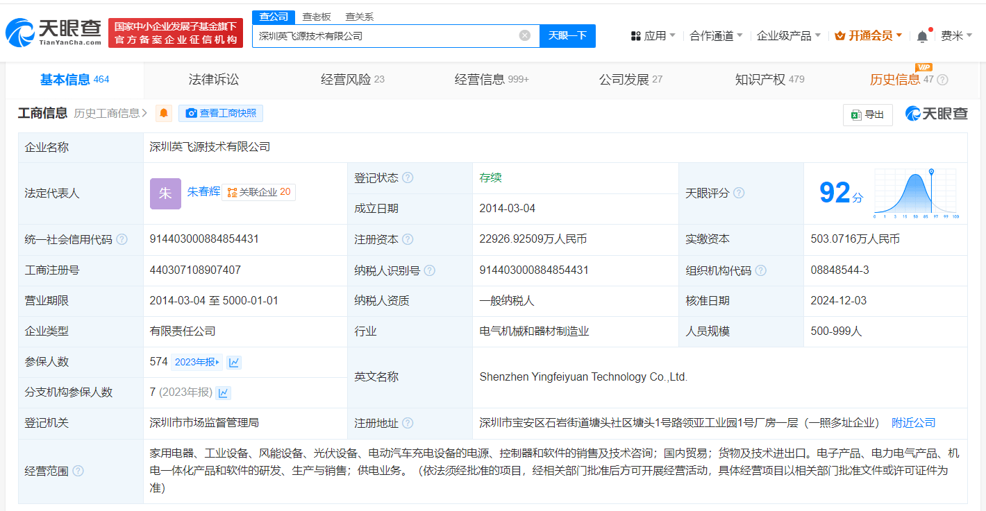 中石油中石化等入股英飞源技术