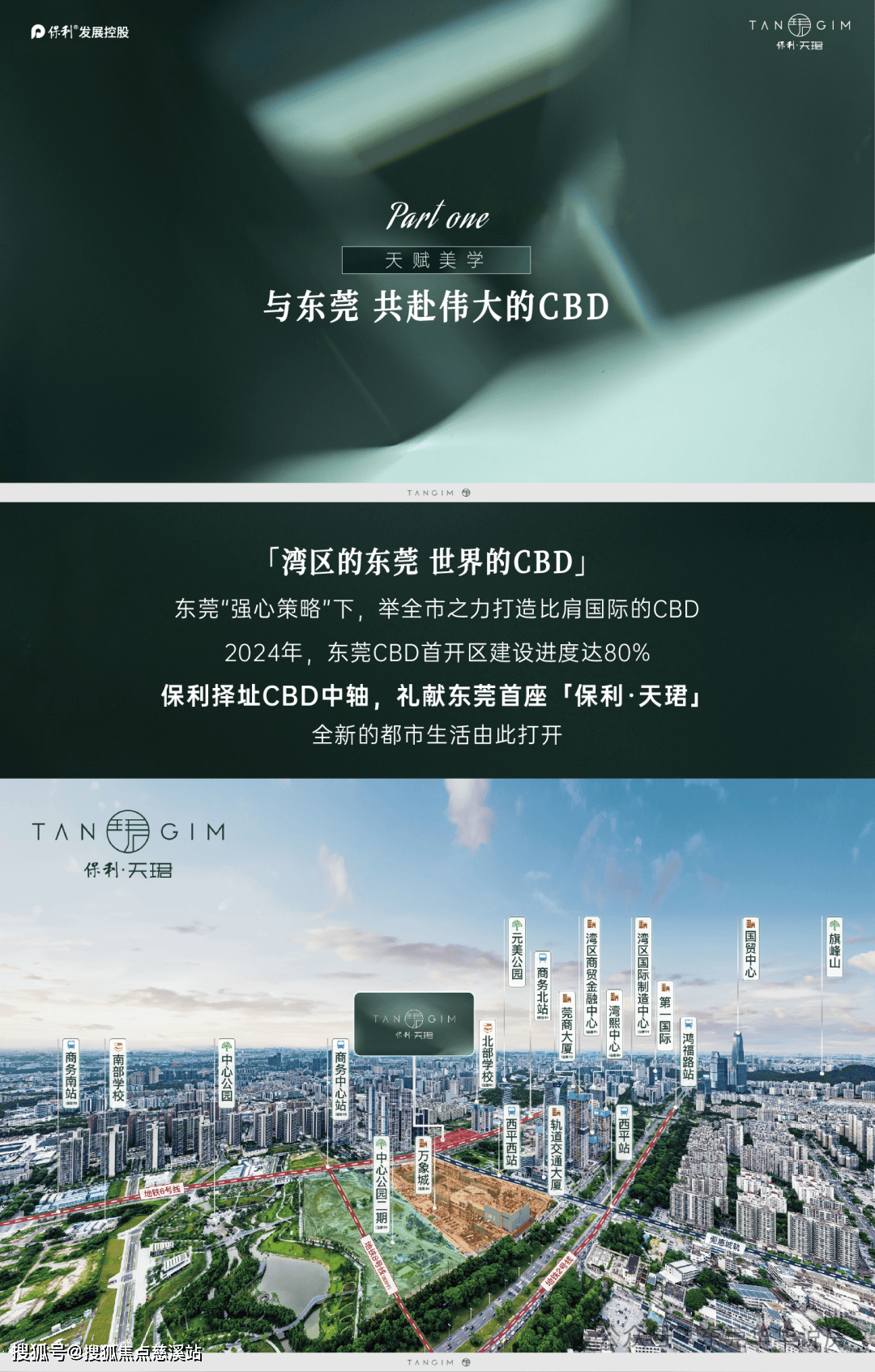 最新楼市发布-2024东莞保利天珺-售楼处-实时动态-楼盘详情-电话_通知_发展_住房