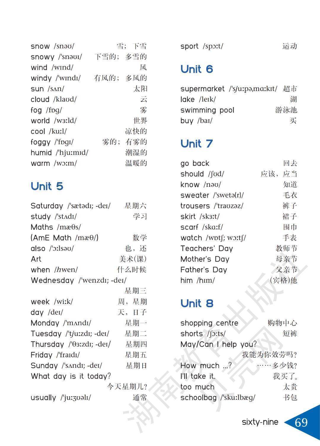 新教材湘鲁版四年级英语下册电子课本