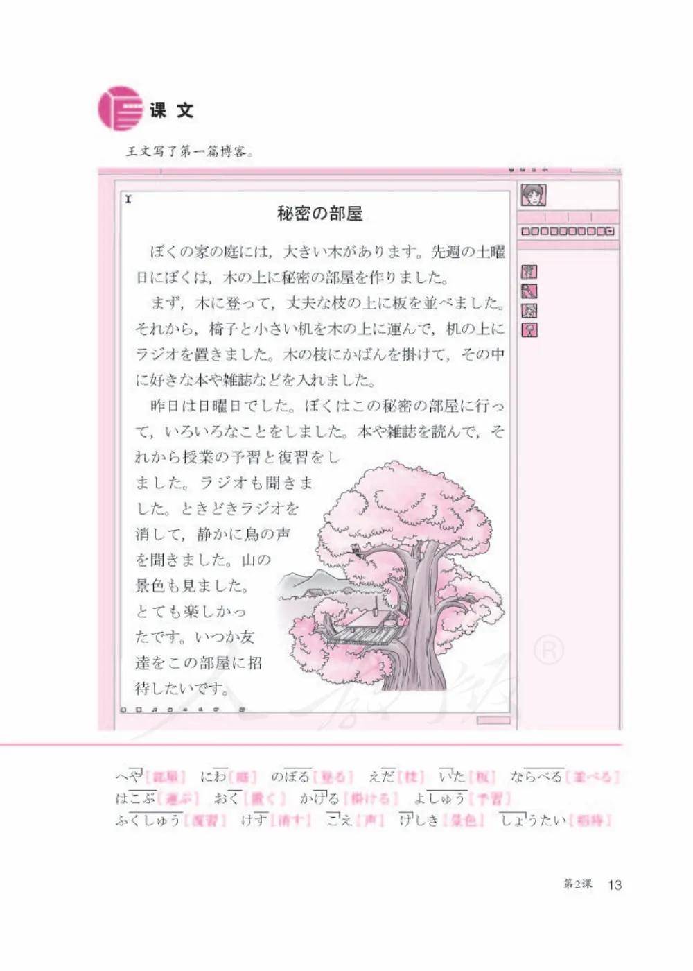 新教材人教版八年级日语全一册电子课本