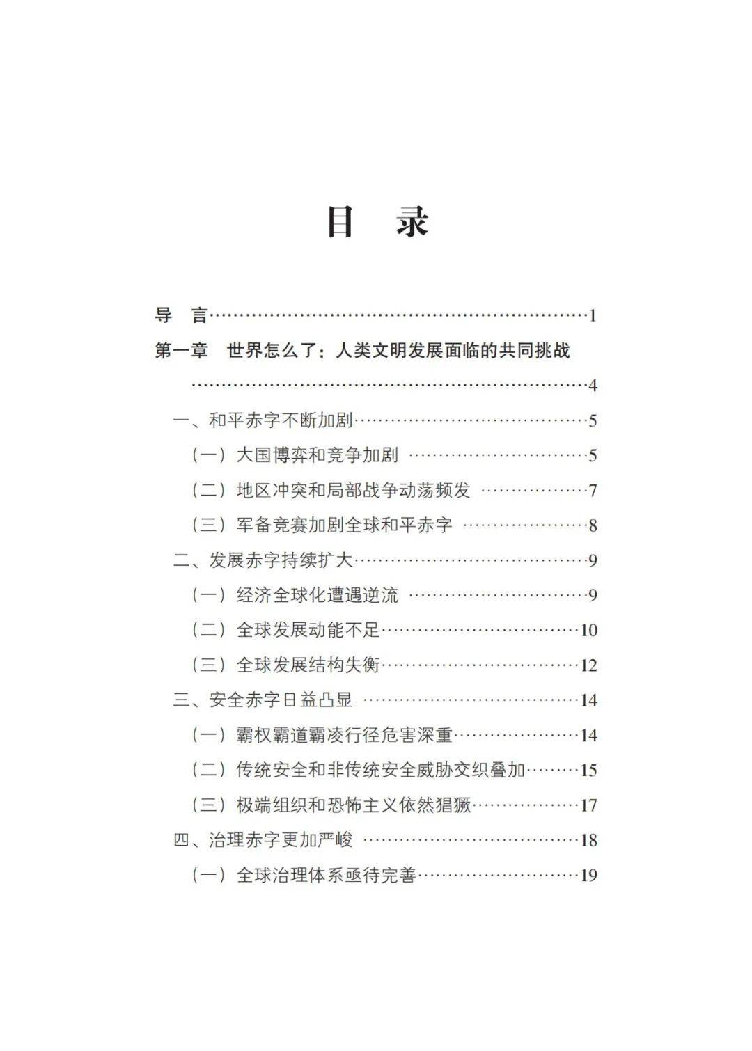 2024人类文明新形态是指什么？人类文明新形态的世界意义研究报告