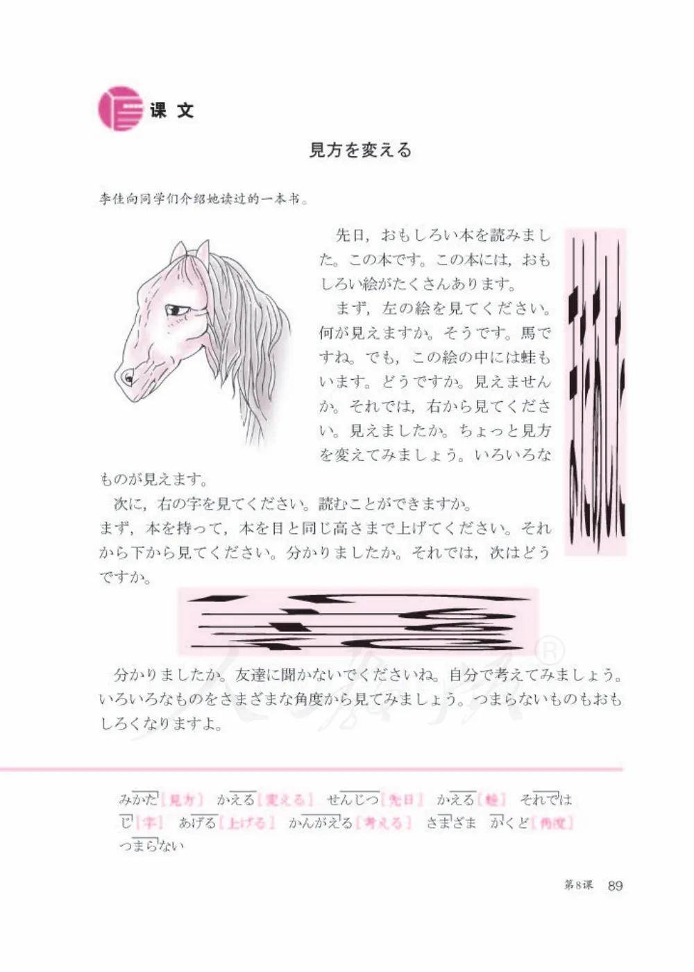 新教材人教版八年级日语全一册电子课本