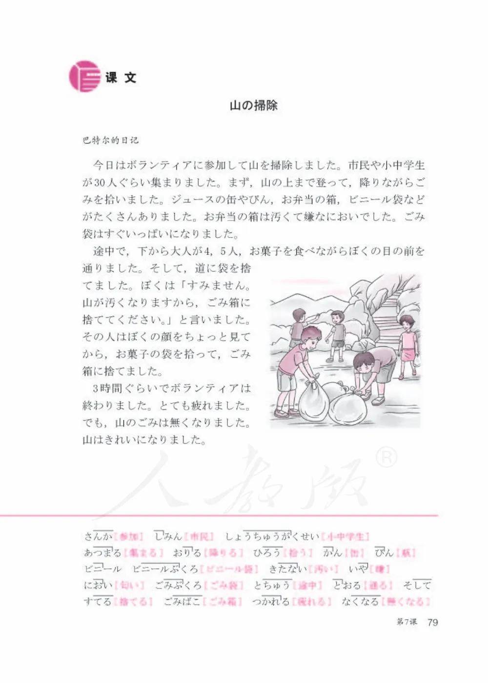 新教材人教版八年级日语全一册电子课本