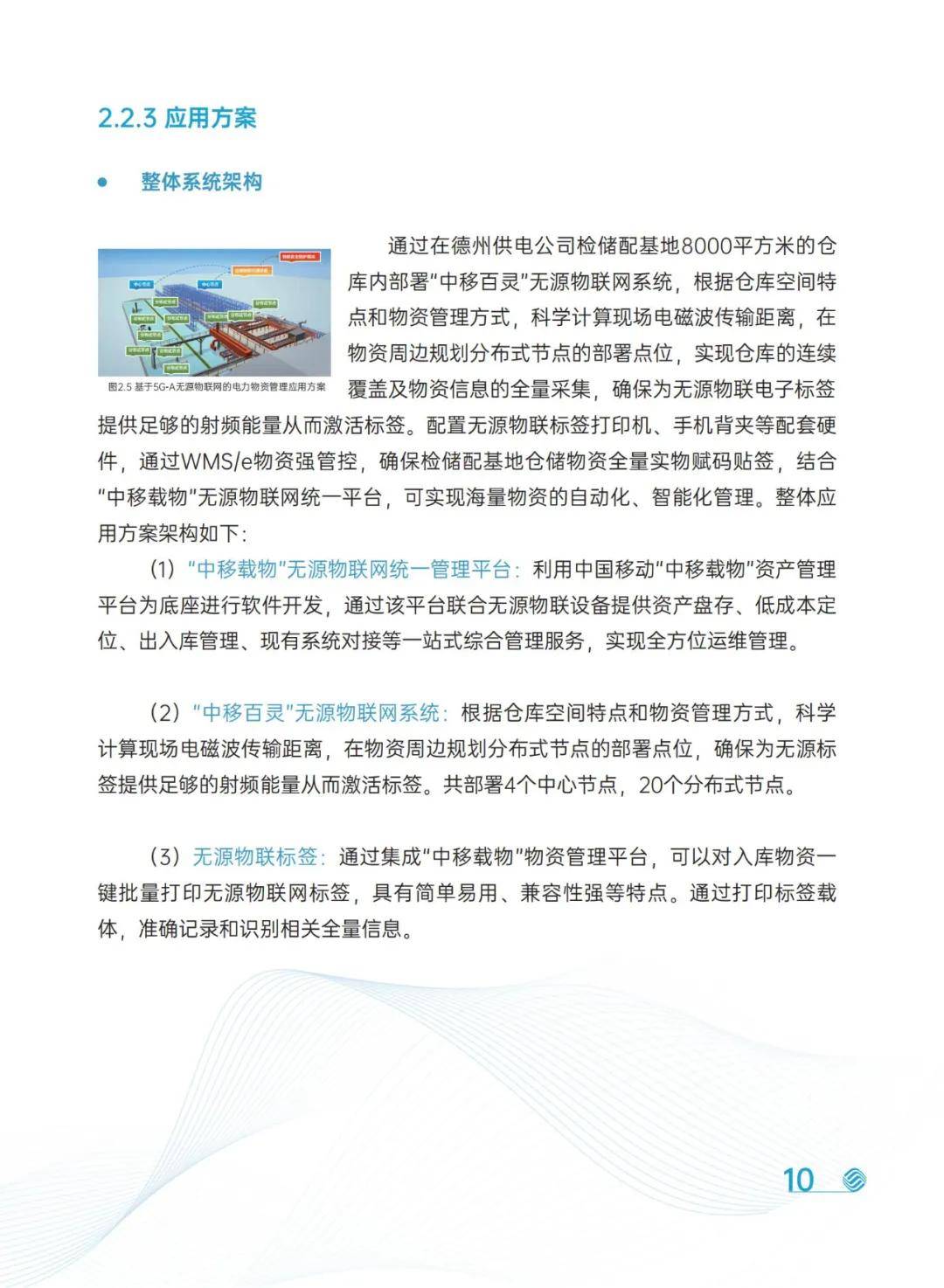 中国移动：2024年物联网典型应用案例分析报告，物联网未来市场空间