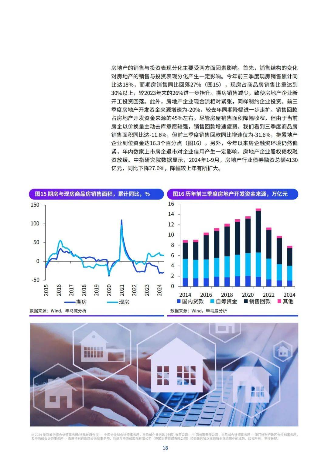 毕马威：2024年中国经济现状及未来走势，第四季度释放向上增长信号