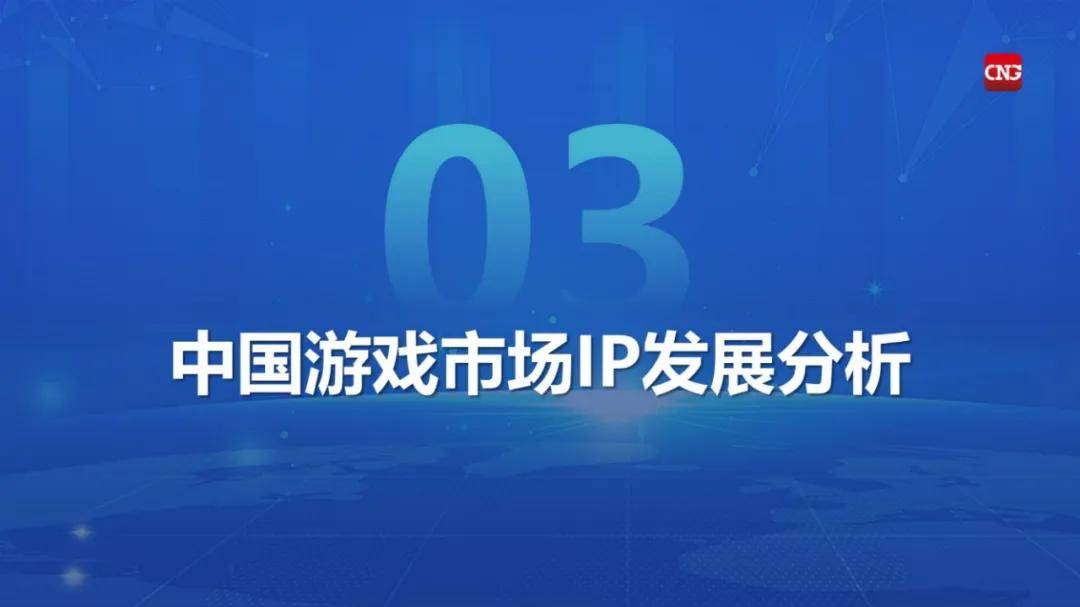 伽马数据：2024中国游戏产业IP发展报告，中国游戏市场IP规模现状-报告智库