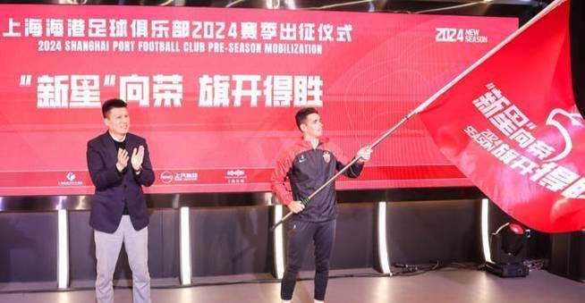 上港董事长：2024是丰收大年但海港成绩对中国足球发展远远不够