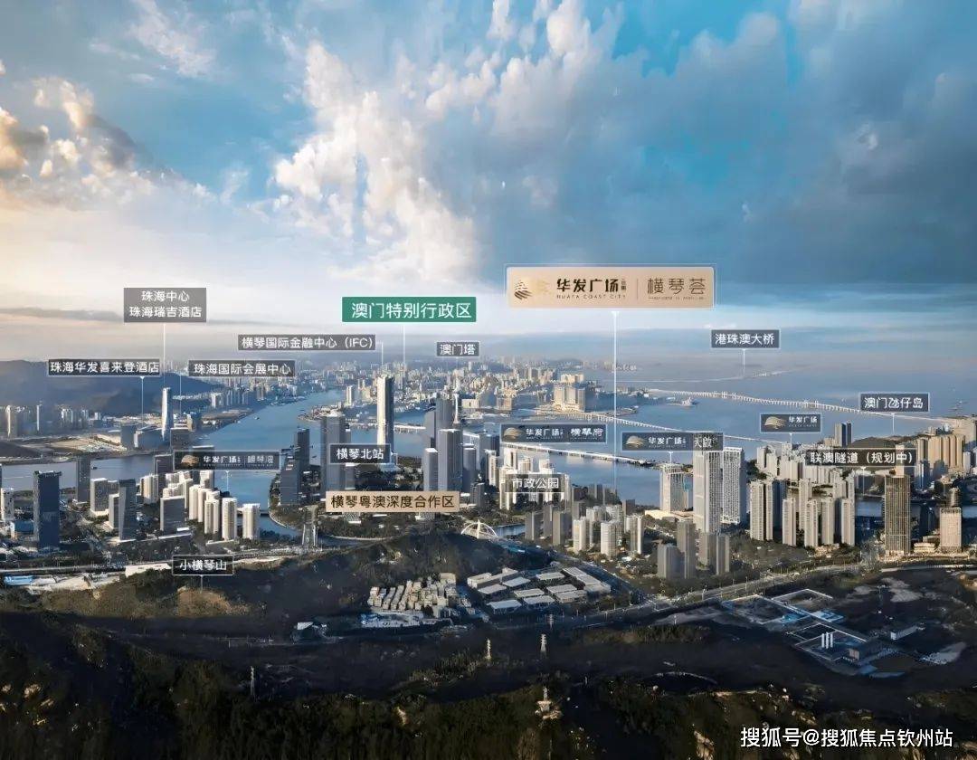 华发横琴荟售楼处电话→售楼中心2024网站华发横琴荟楼盘百科详情→售楼处24小时热线电话→2024首页网站_珠海_澳门_企业