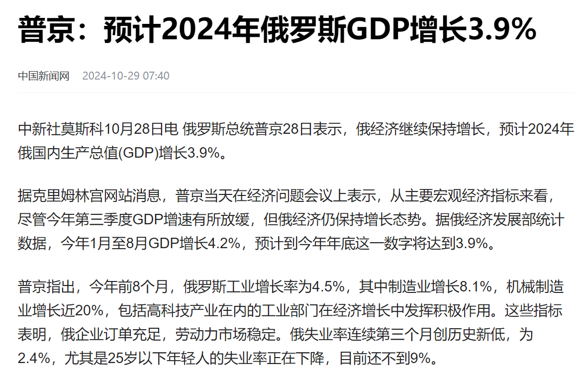 新西伯利亚gdp图片