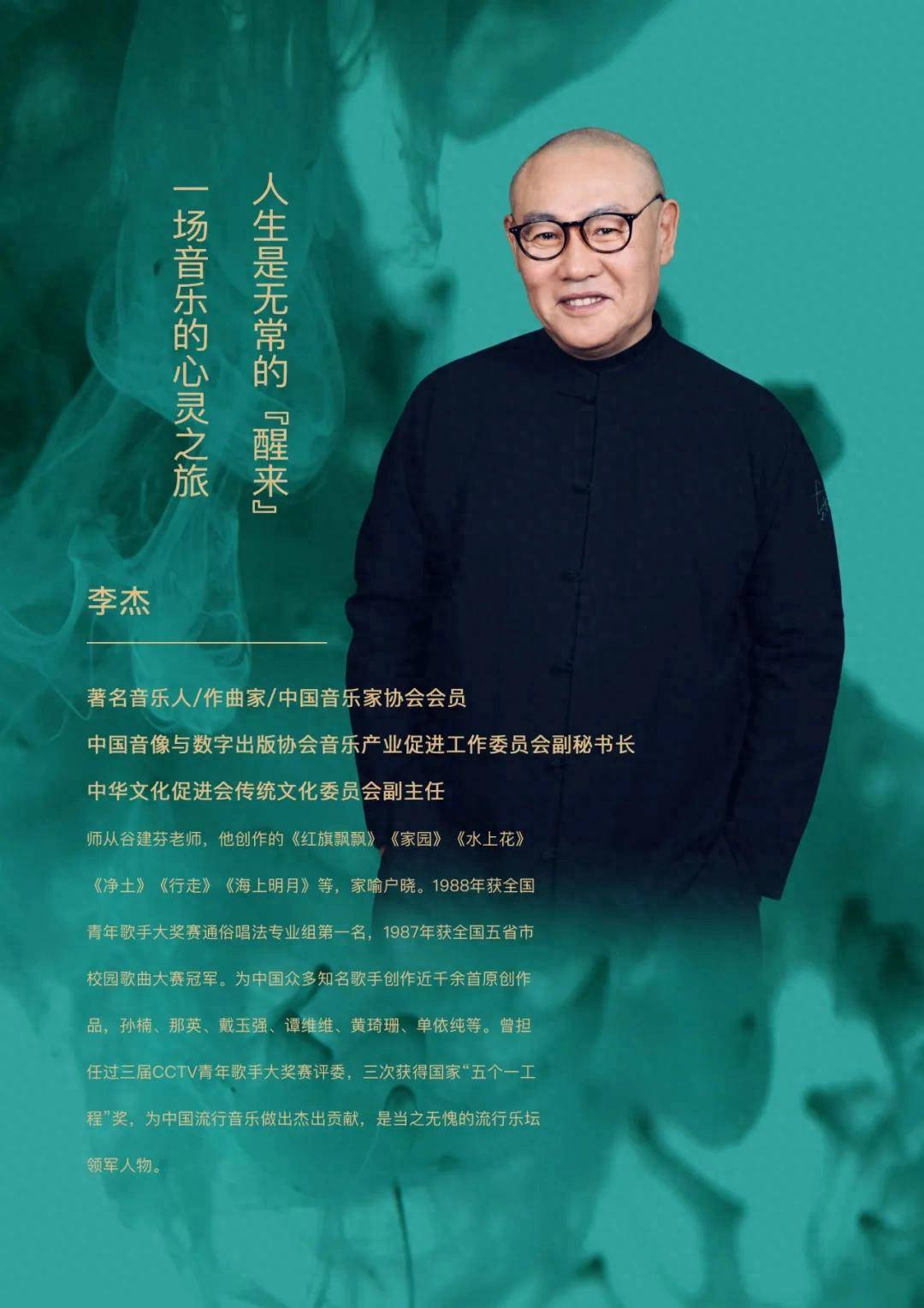 一场音乐的心灵之旅!李杰《乐上莲花》作品音乐会即将首登琴台