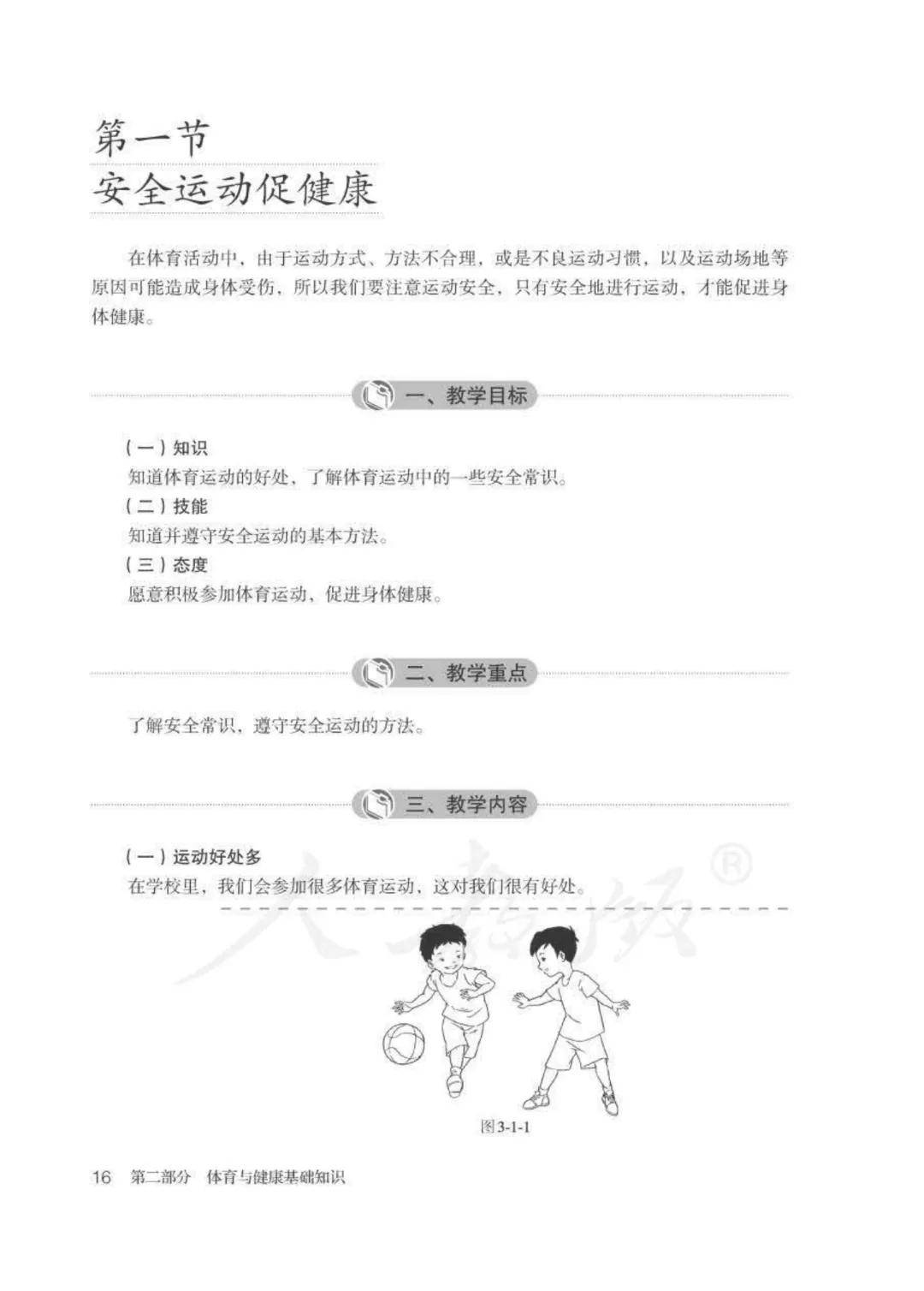 4年级体育与健康全一册电子课本