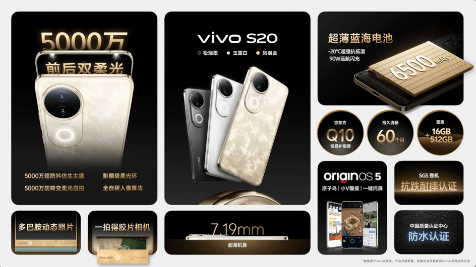 美学旗舰 漂亮登场！ vivo S20系列正式发布-锋巢网