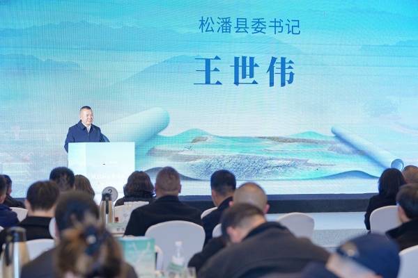 松潘县委县政府,黄龙管理局2024年旅行社座谈暨推介会在蓉召开