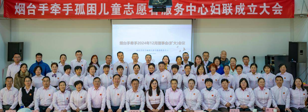 烟台手牵手孤困儿童志愿者服务中心莱山团队妇联成立