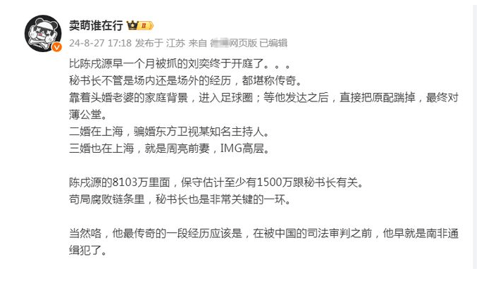 又一大鱼曝光,靠前妻进足协,单笔1500万,被判11年,没钱交360万_刘奕