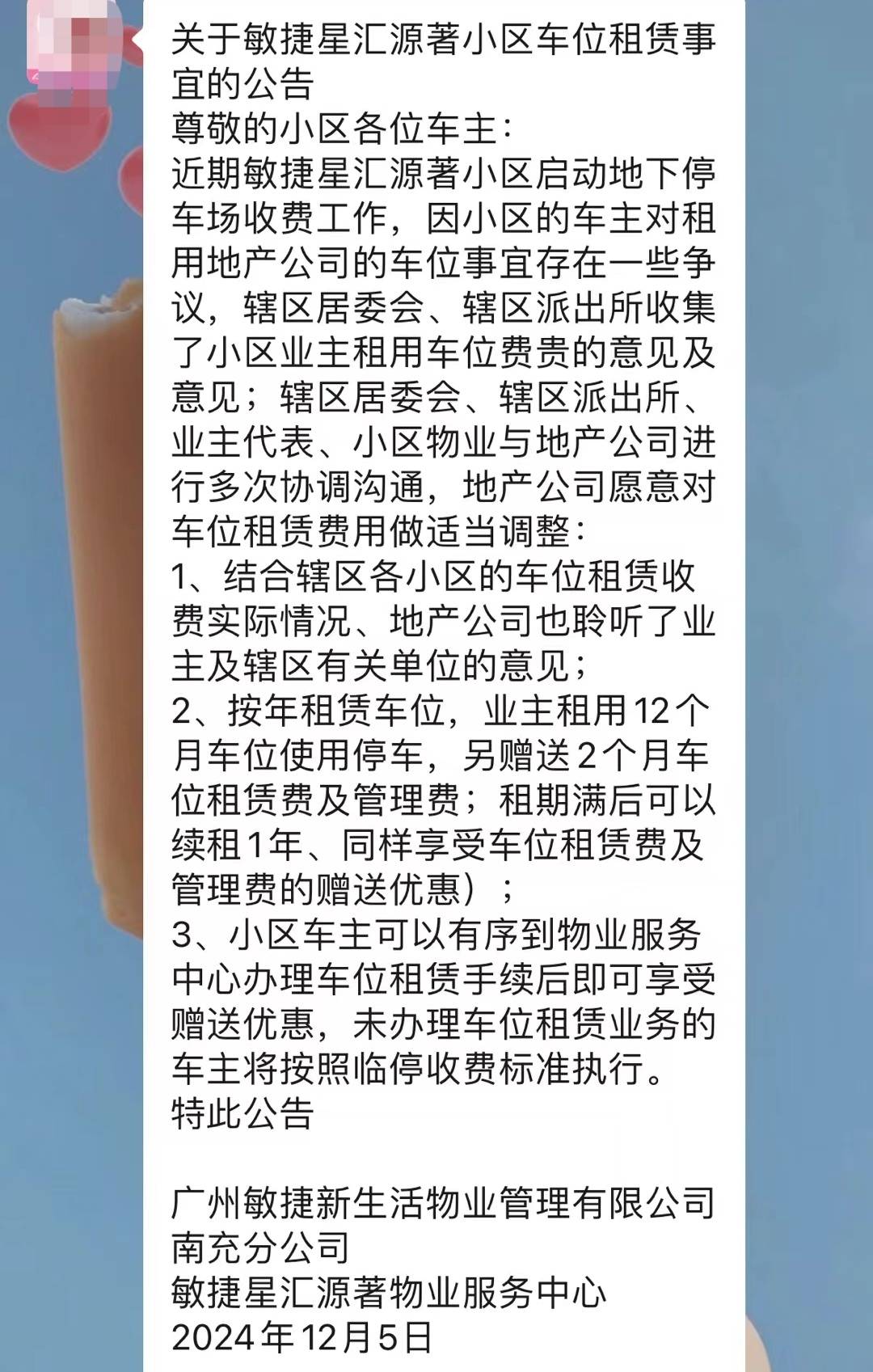 个人车位出租告示图片