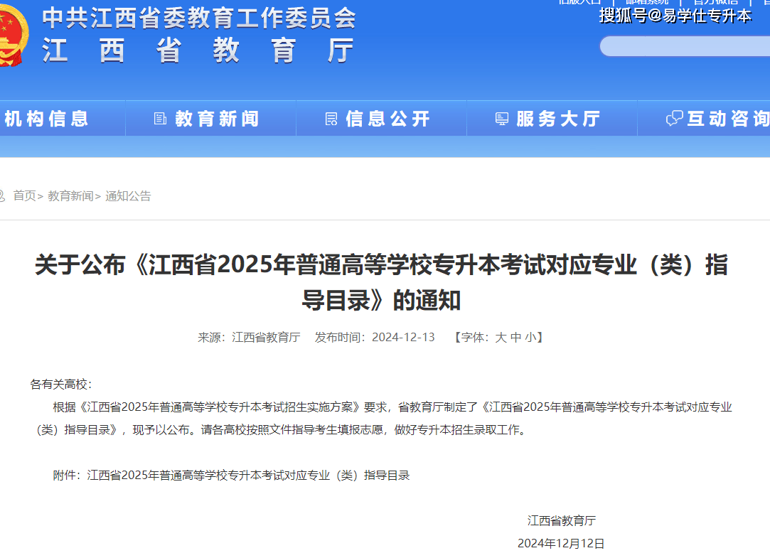 江西省2025年专升本考试专业指导目录_江西专升本学校名单_江西省专升本考试对应专业查询