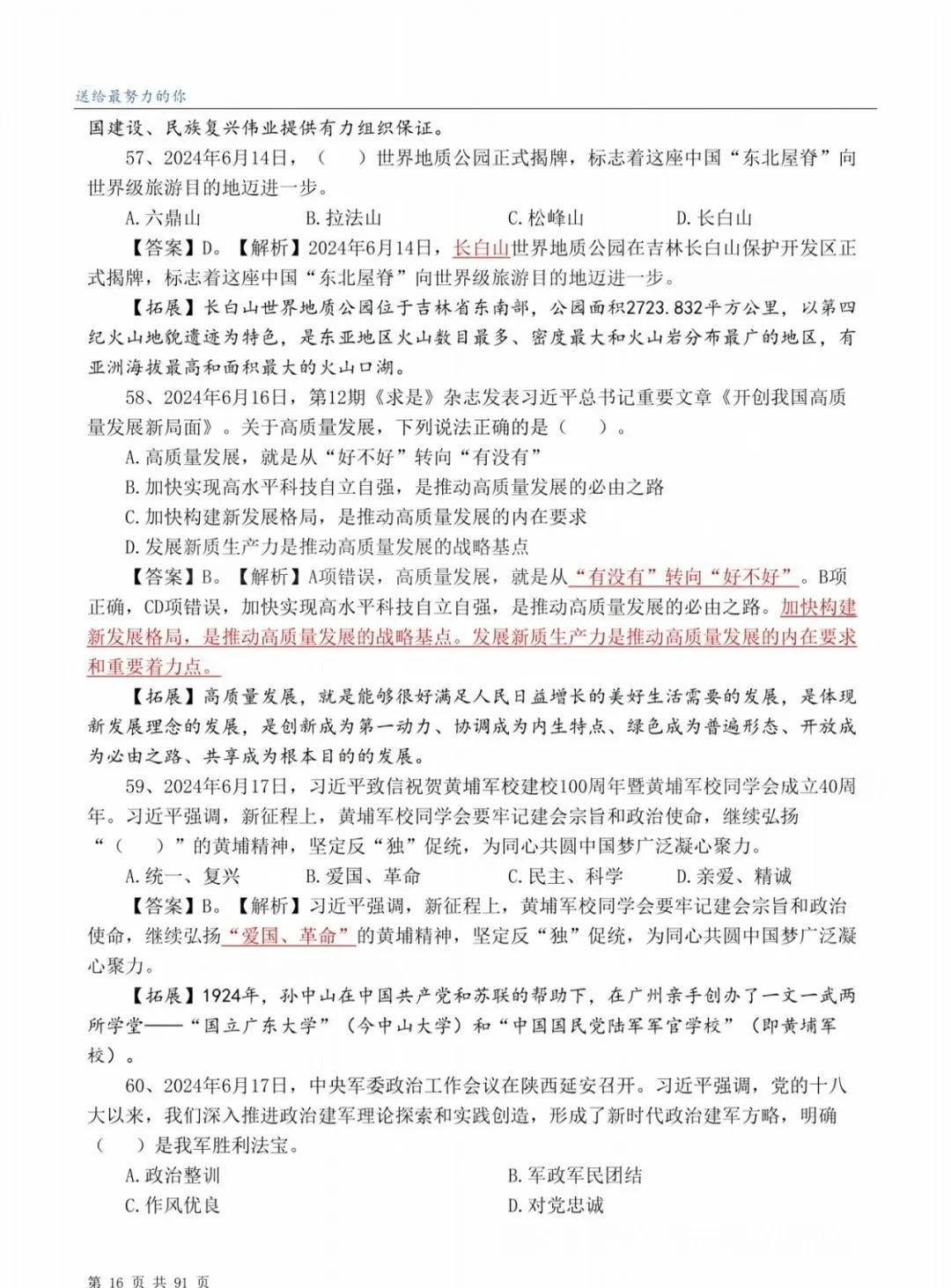 2020年时事政治题库(时事政治2020年时事政治题)