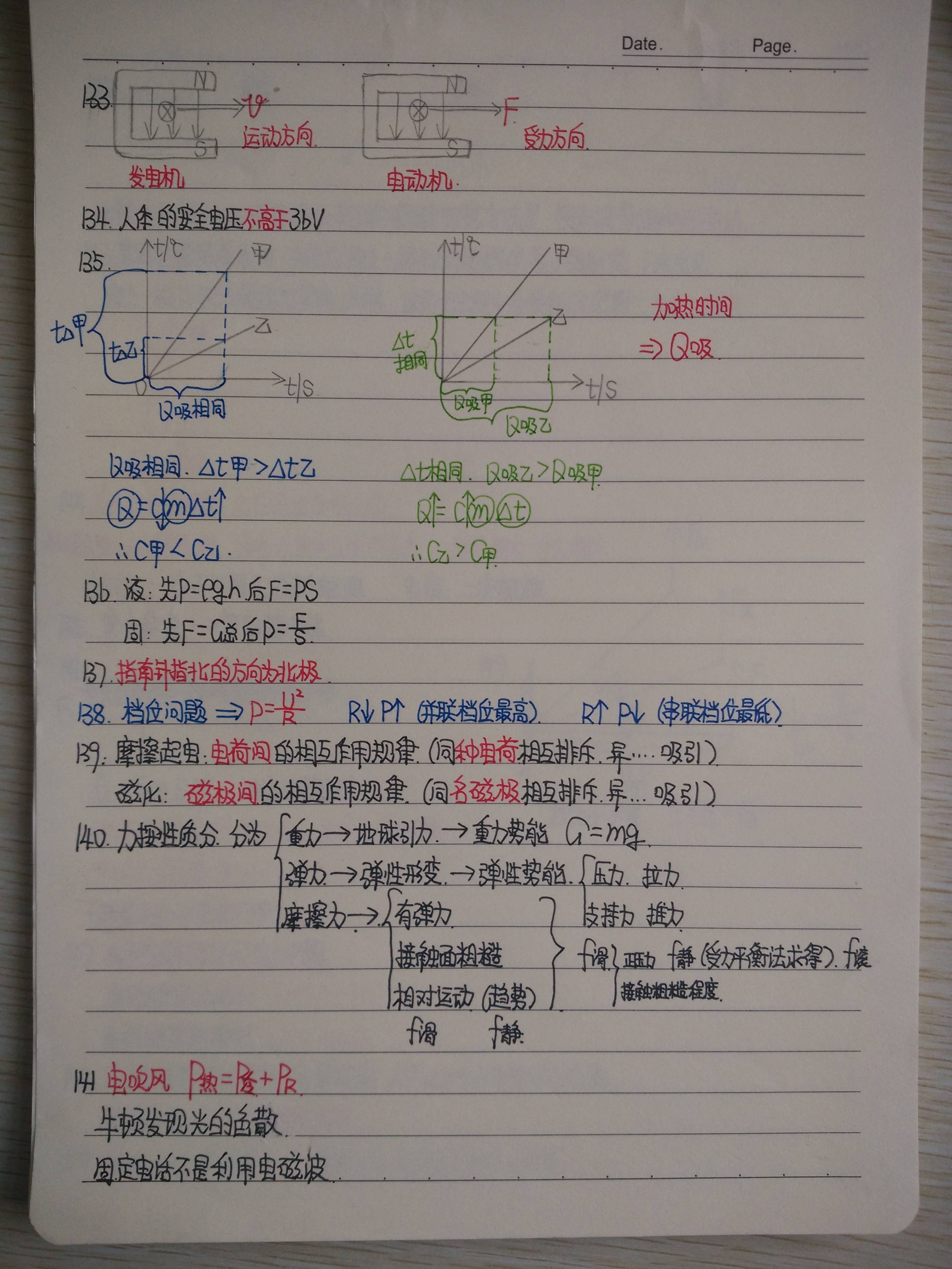 
九年级物理计算专项（力学/电学/热学）
