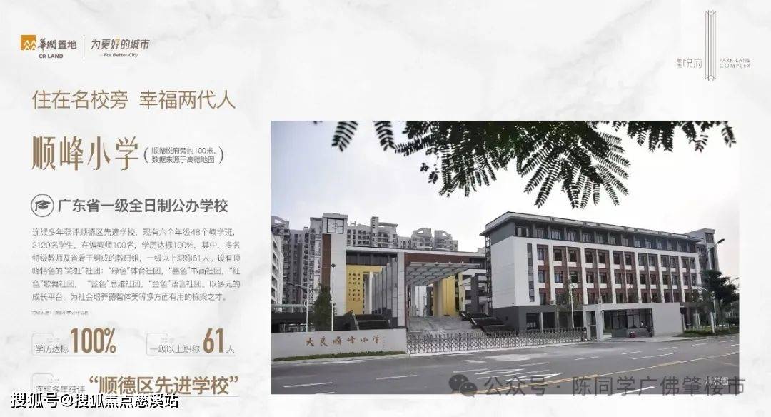 顺德悦府售楼中心-丨全网最新资讯/顺德悦府售楼处Vip电话 欢迎您3_华润置地_项目_东区