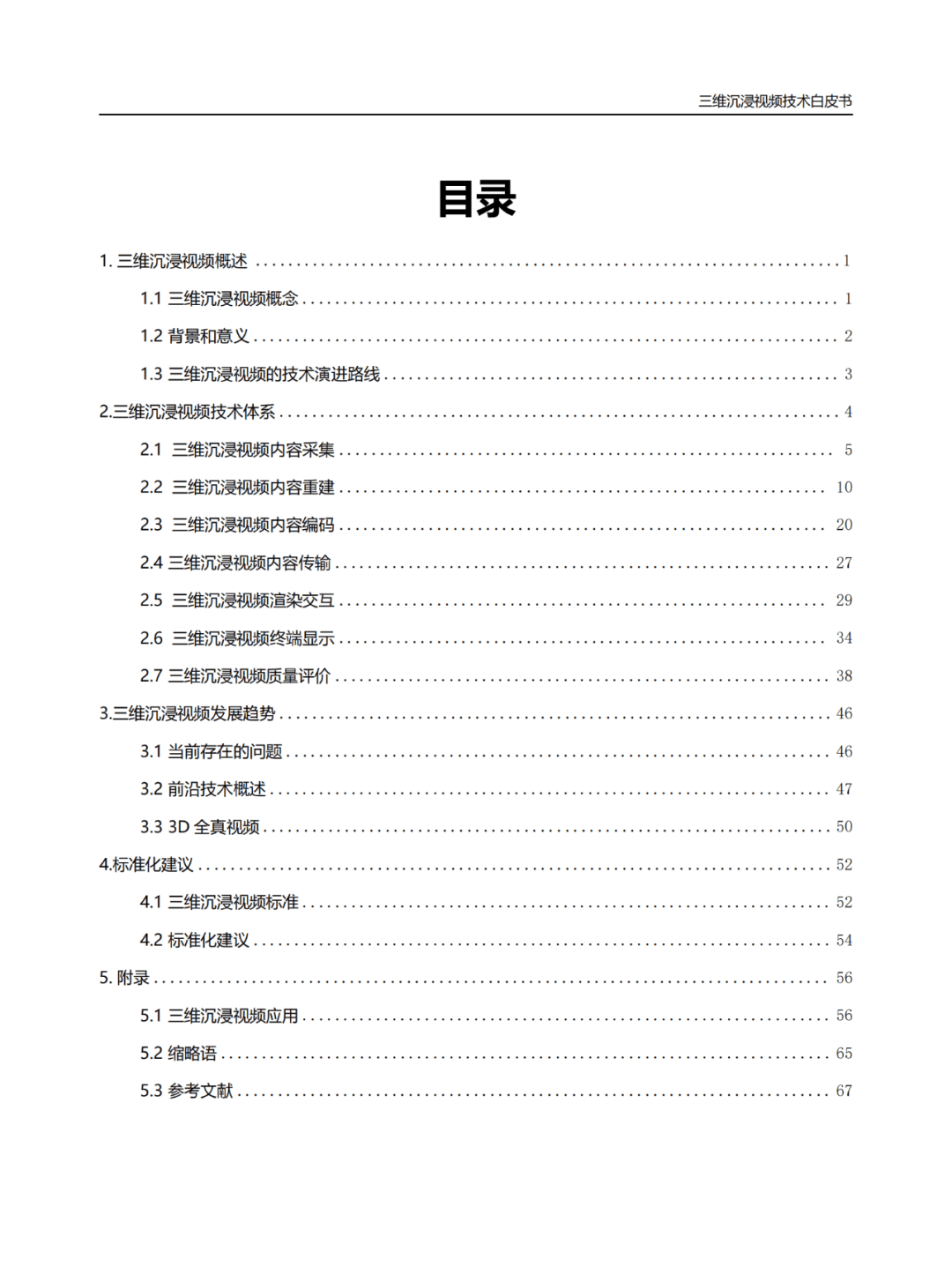 2024年三维沉浸视频发展趋势是什么？三维沉浸视频当前存在的问题