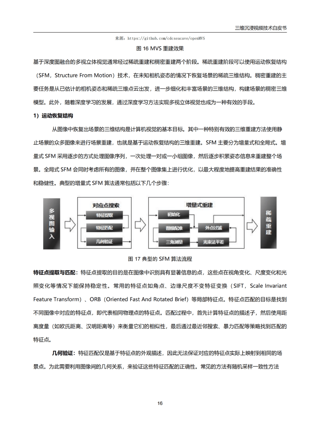 2024年三维沉浸视频发展趋势是什么？三维沉浸视频当前存在的问题