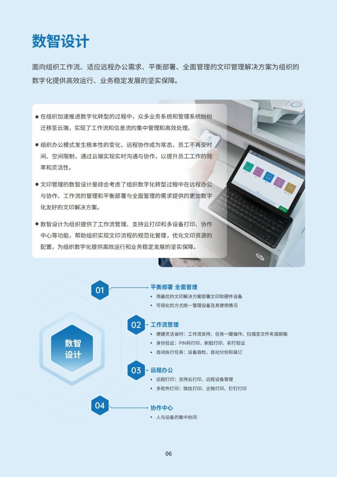 惠普IDC：2024年智慧文印解决方案有哪些？智慧文印方案白皮书