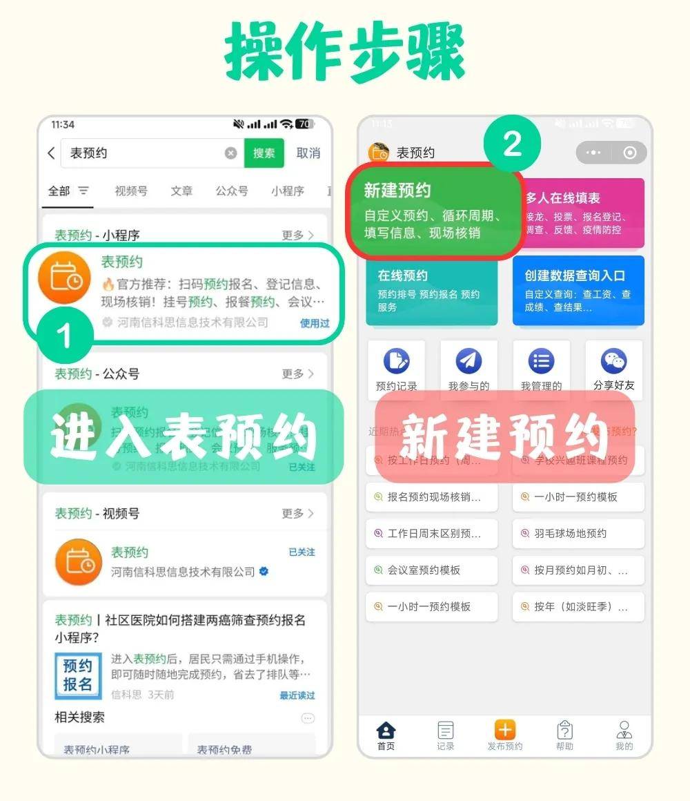 预约软件，旅行预约软件