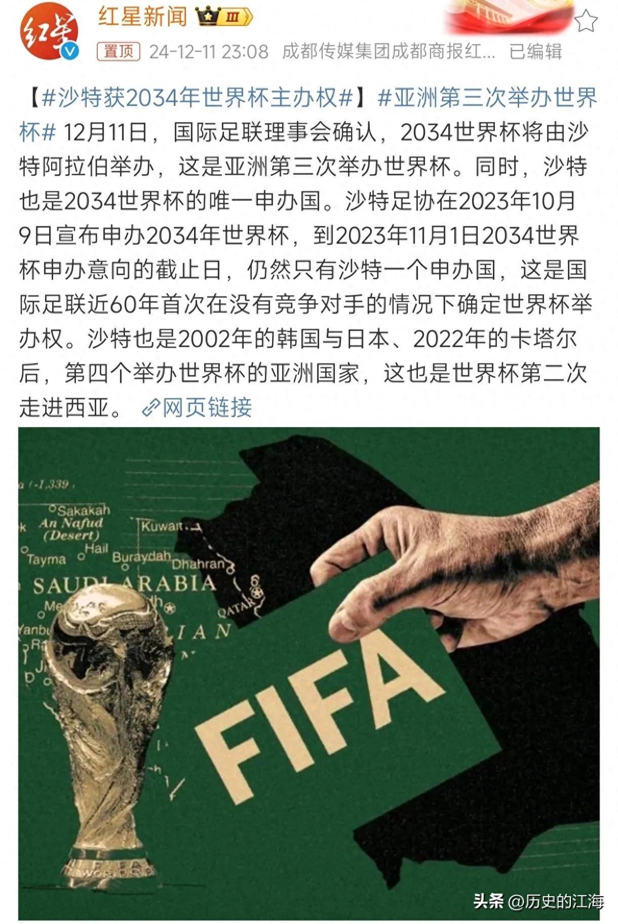 年世界杯 主办地悬 念待解相关图片2