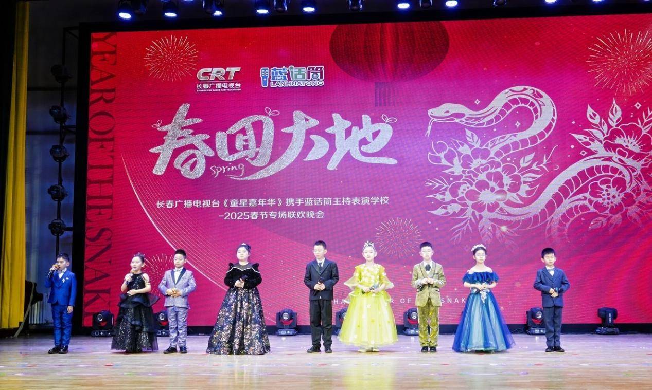 蓝话筒少儿口才学校2025专场春节联欢晚会成功举办_舞台_表演_观众